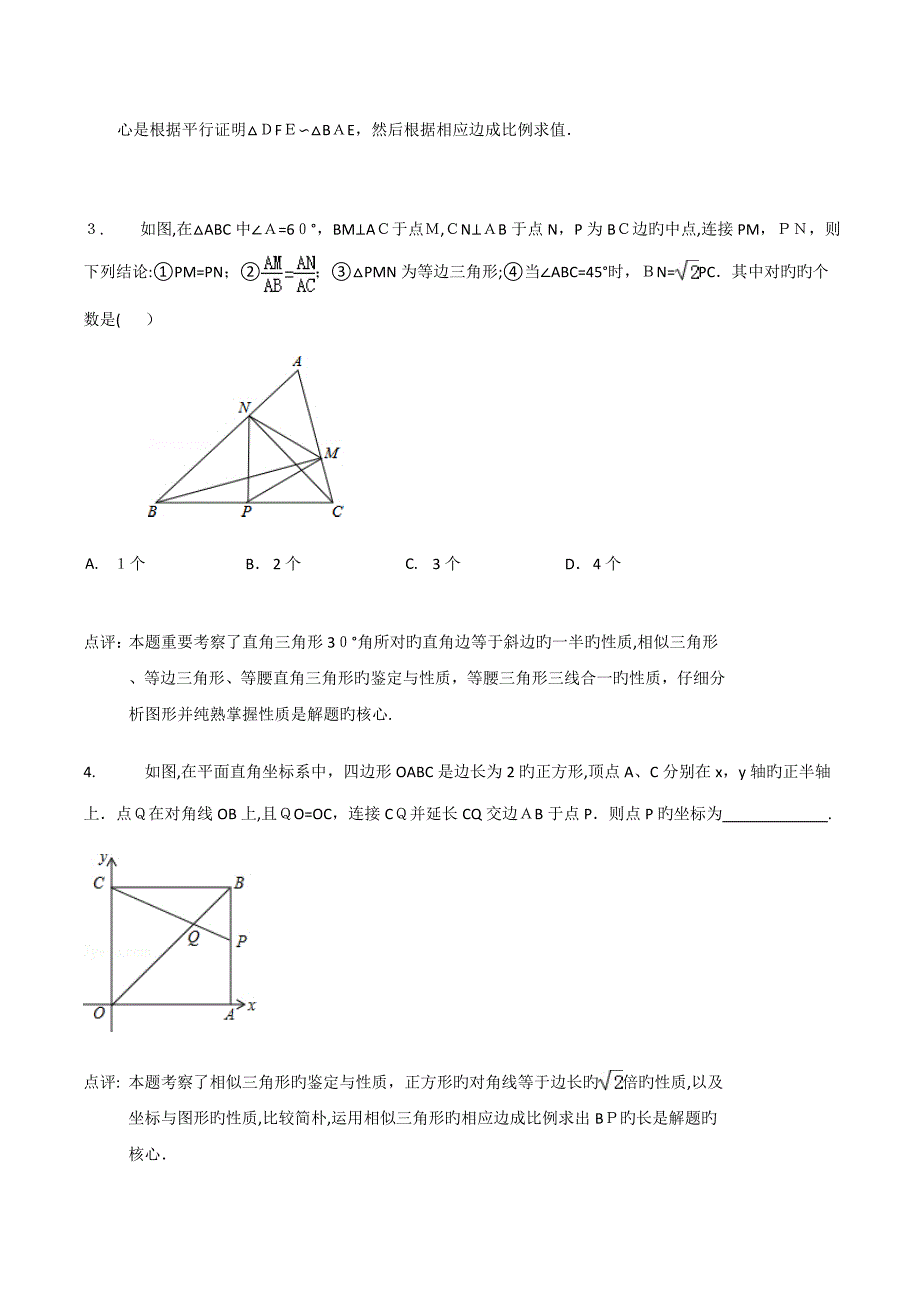 相似三角形压轴题专题_第2页