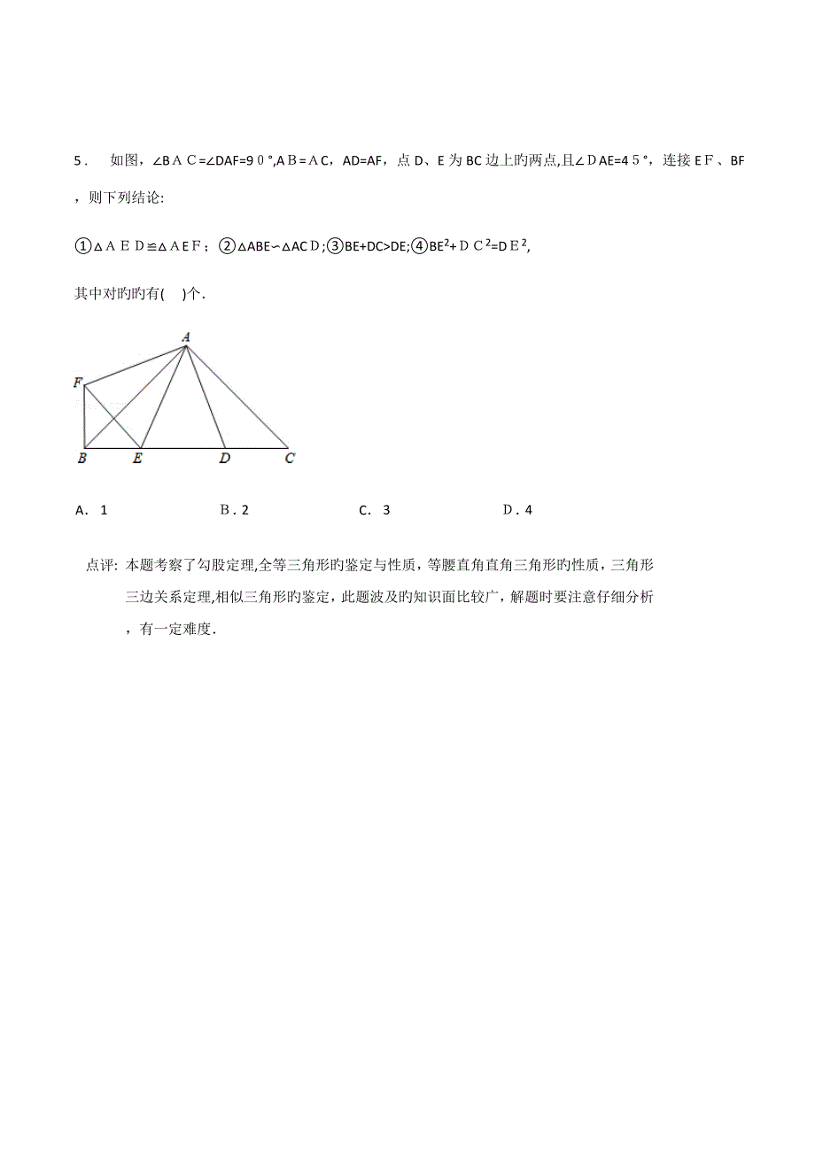 相似三角形压轴题专题_第3页