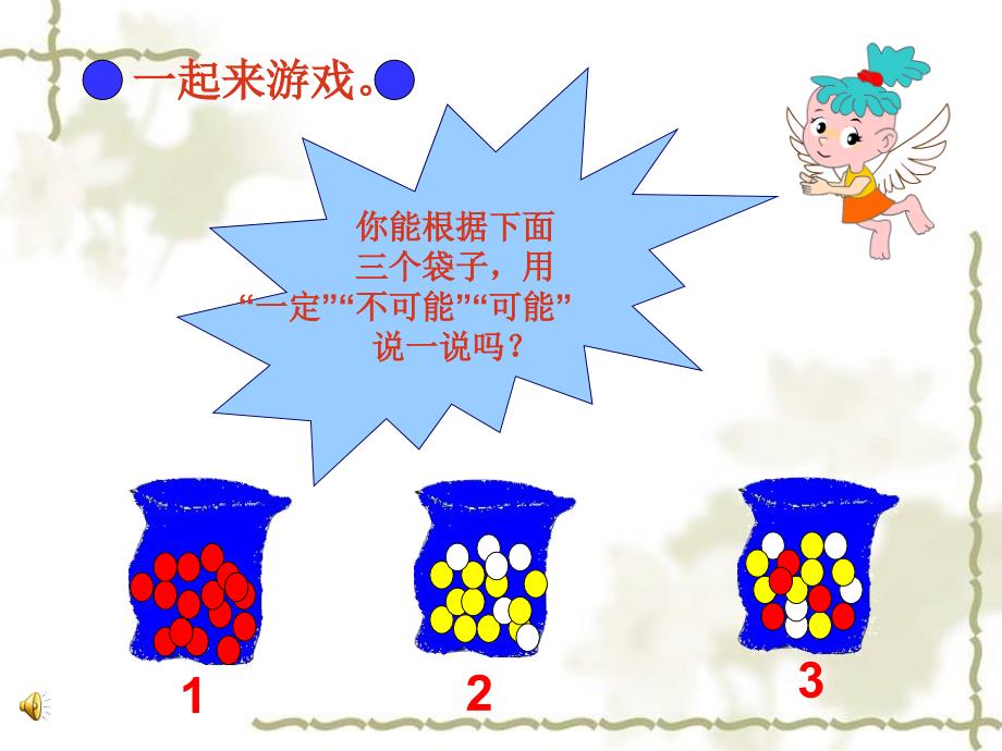 人教版三年级上册数学《可能性》课件_第2页