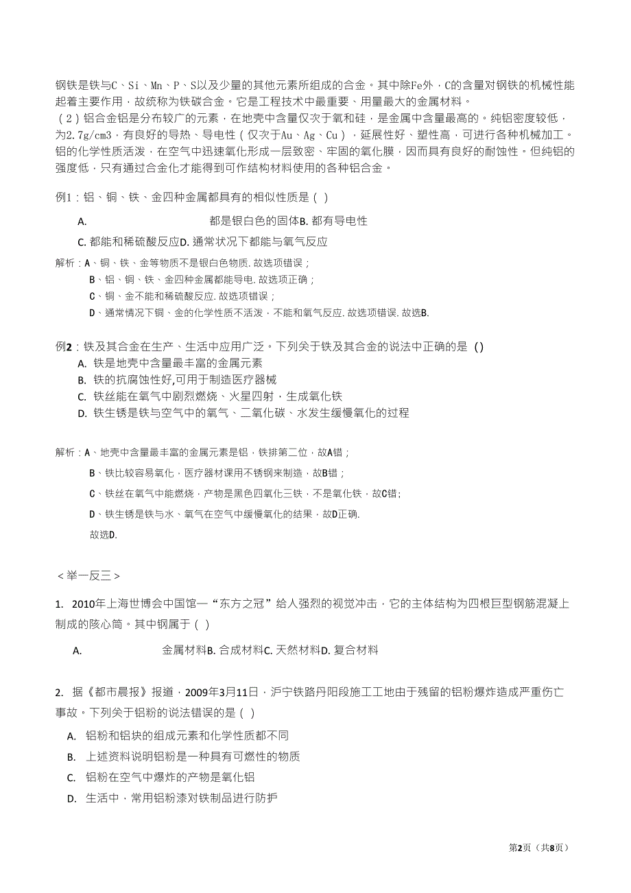 初三化学金属及其性质_第2页