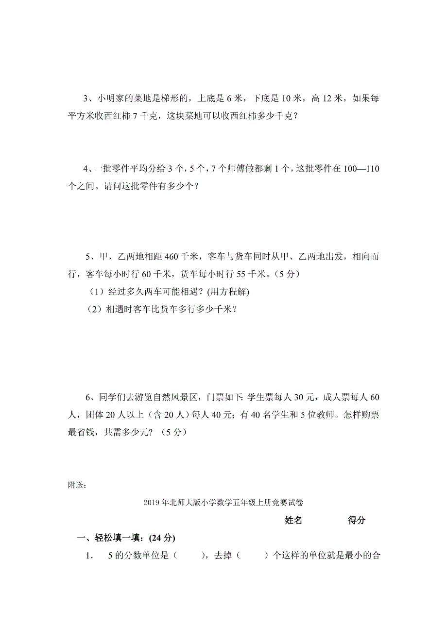 北师大版小学数学五年级上册竞赛试卷 (I)_第4页