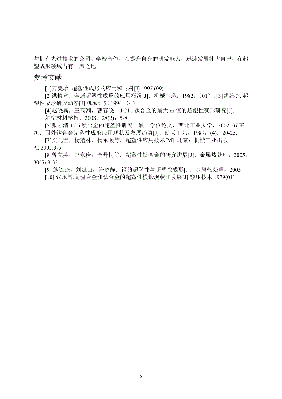 超塑性成形技术封皮_第5页