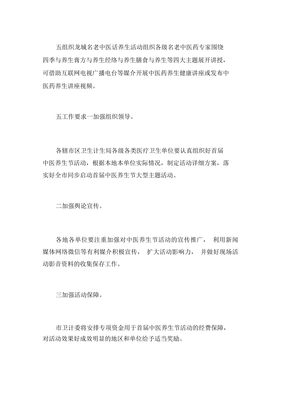 首届中医养生节活动实施方案_第3页