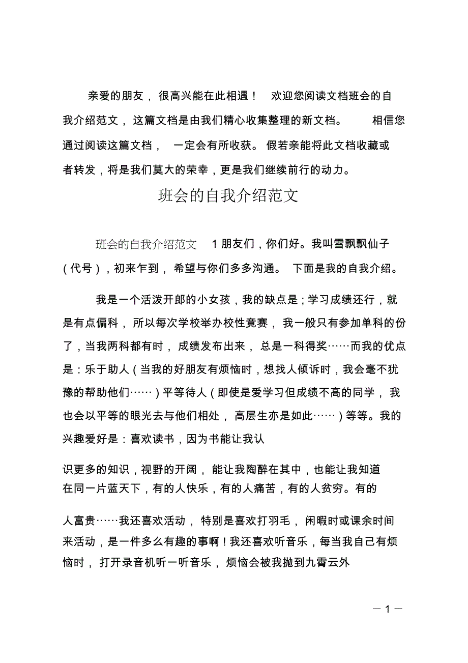 班会的自我介绍_第1页