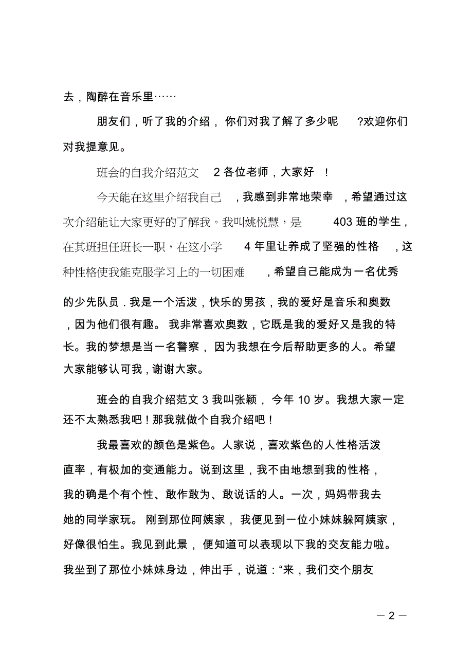 班会的自我介绍_第2页