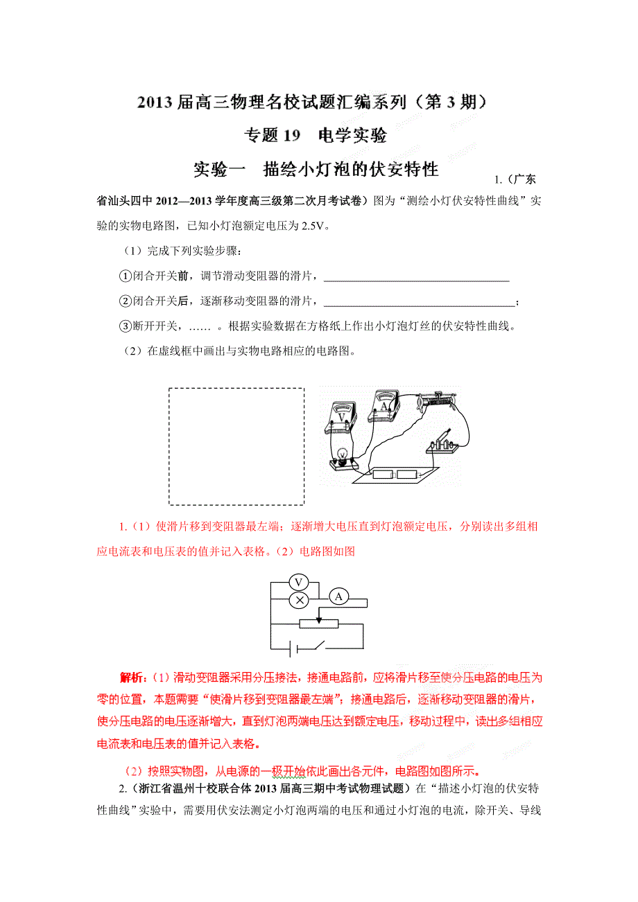 高考物理专题电学实验_第1页