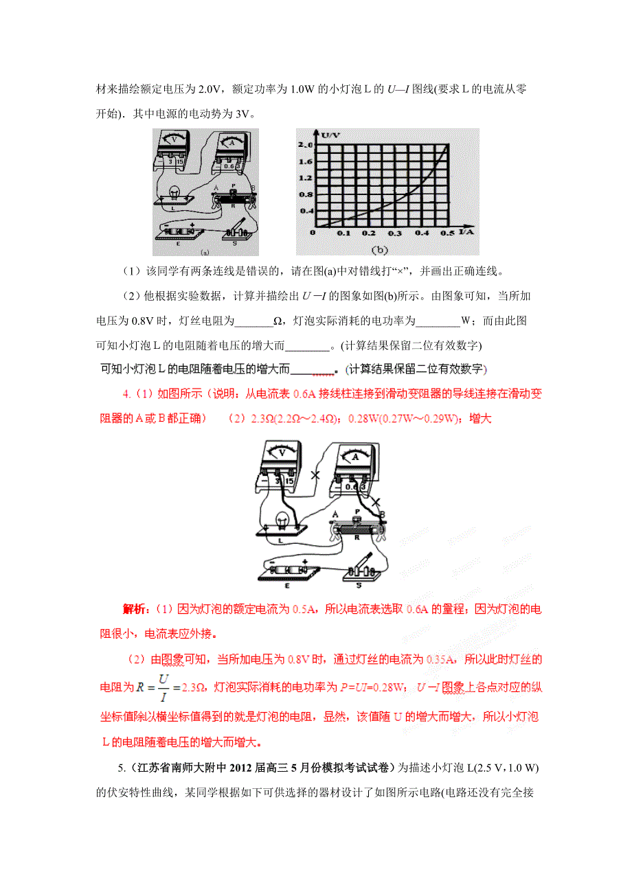 高考物理专题电学实验_第4页