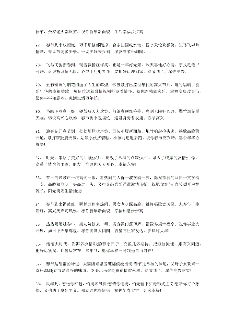 2022春节祝福语简短的句子_第3页