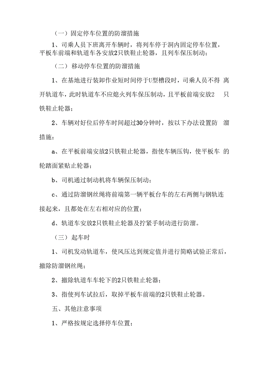 武汉地铁防溜实施方案_第2页