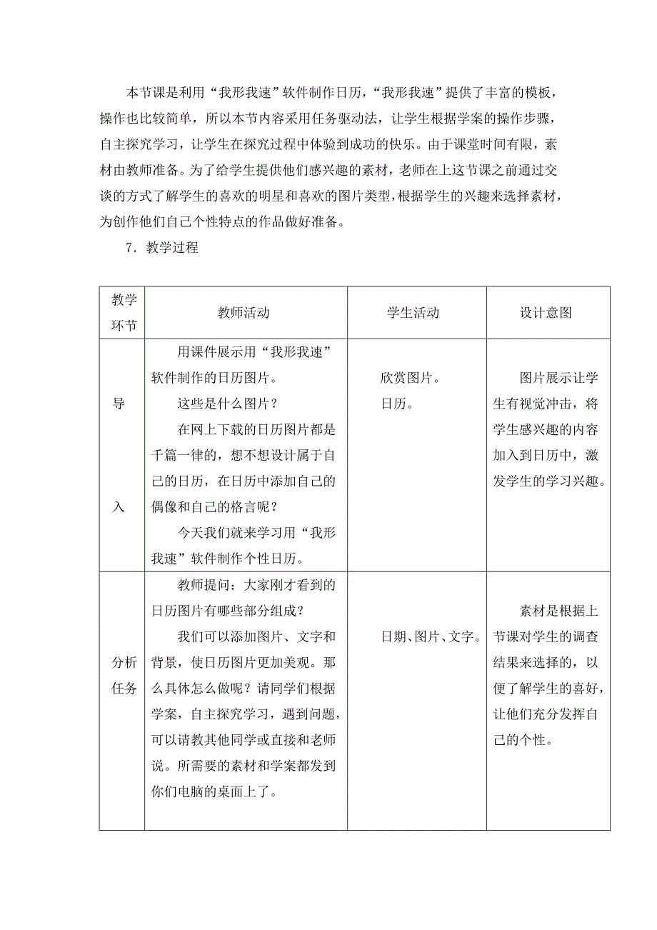 自主学习教学案例_第2页