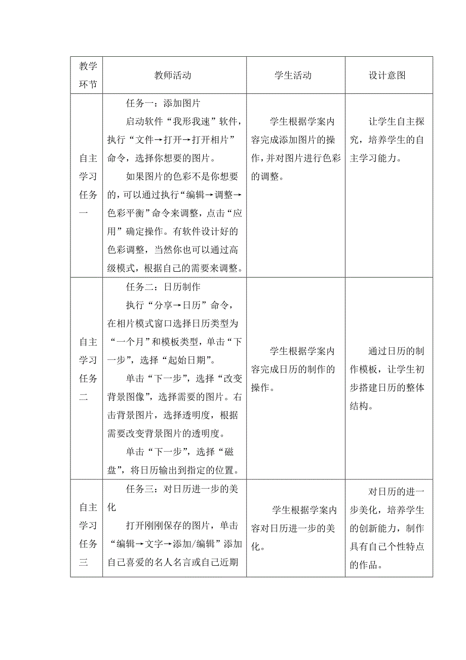 自主学习教学案例_第3页