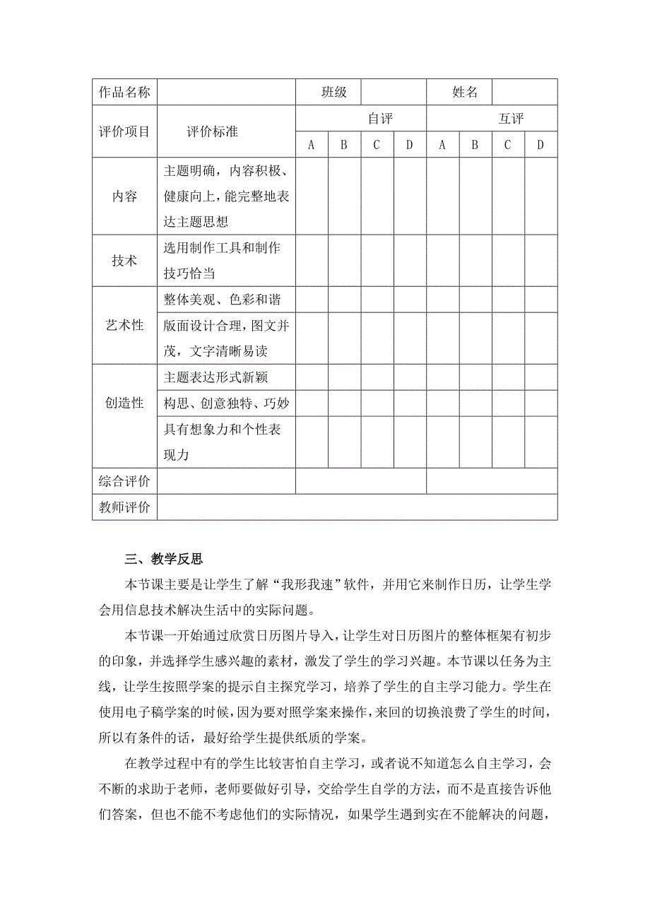 自主学习教学案例_第5页