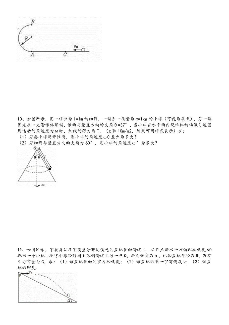 物理每日一题_第5页