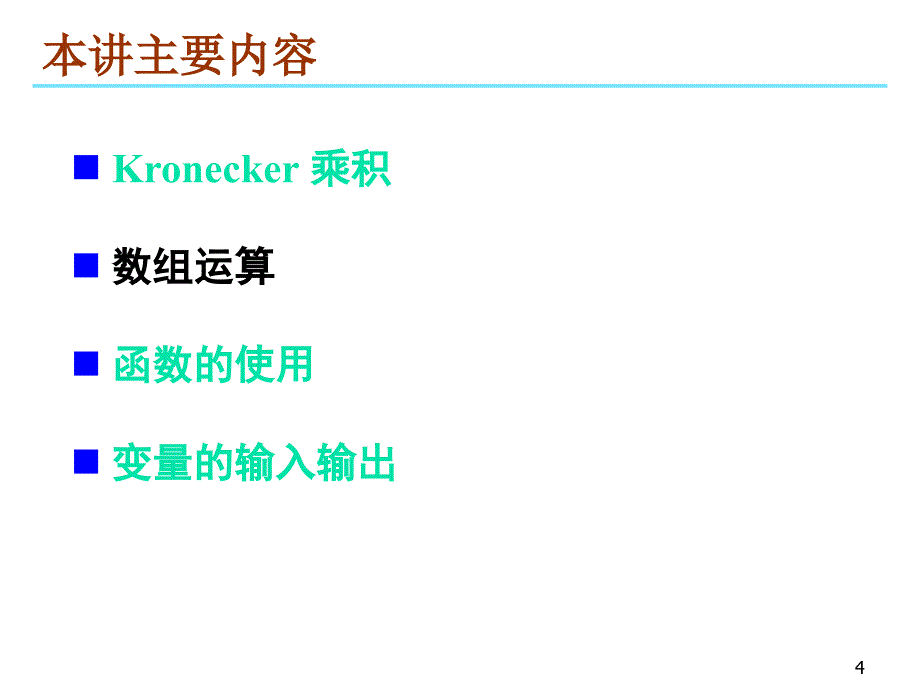 数学软件Matlab—— 矩阵运算_第4页