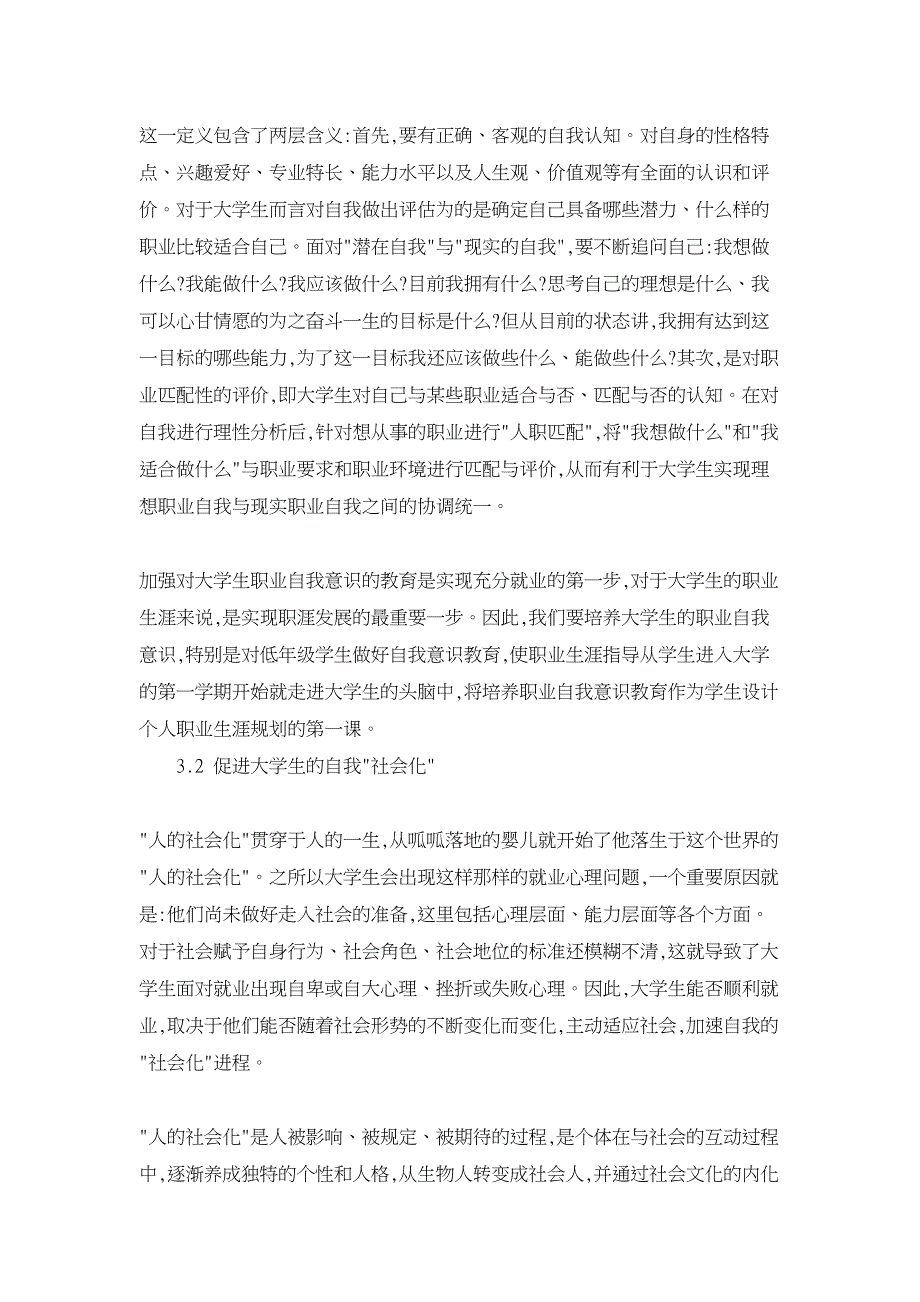 高等教育论文试论大学生就业心理问题的内在原因及其调适_第4页