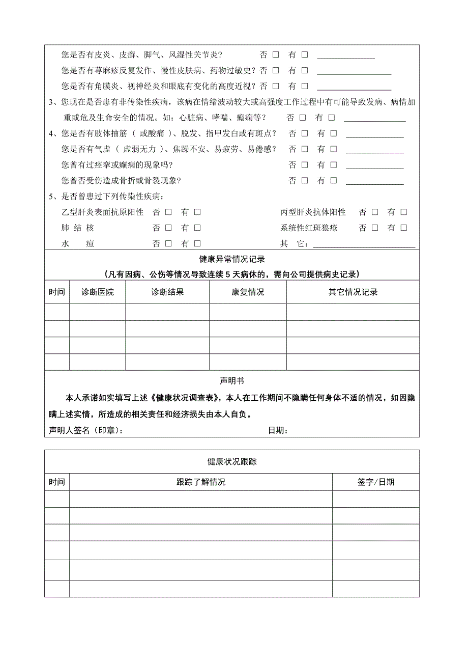 员工健康状况登记表_第2页