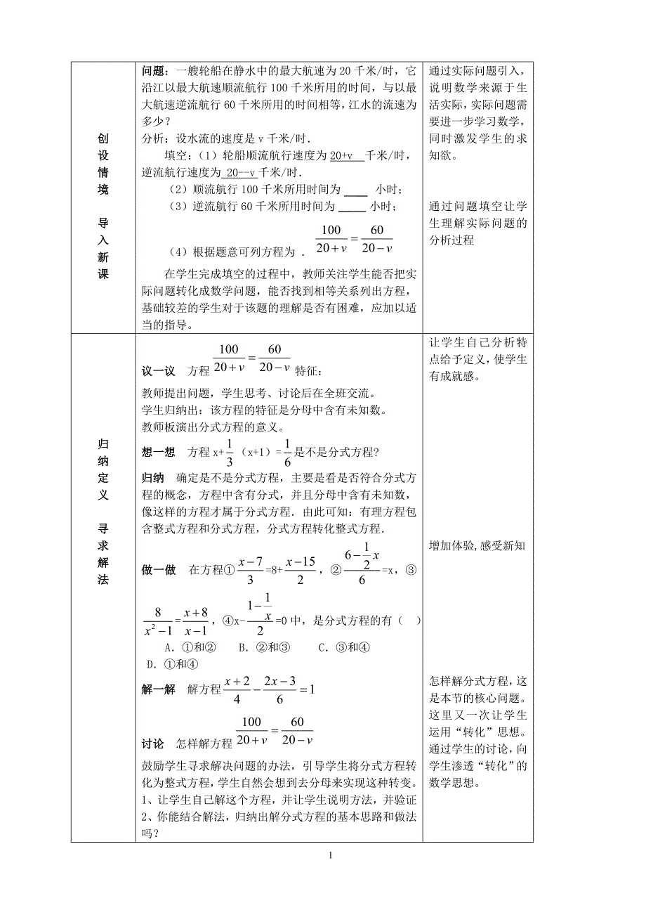 分式方程教学案例_第2页