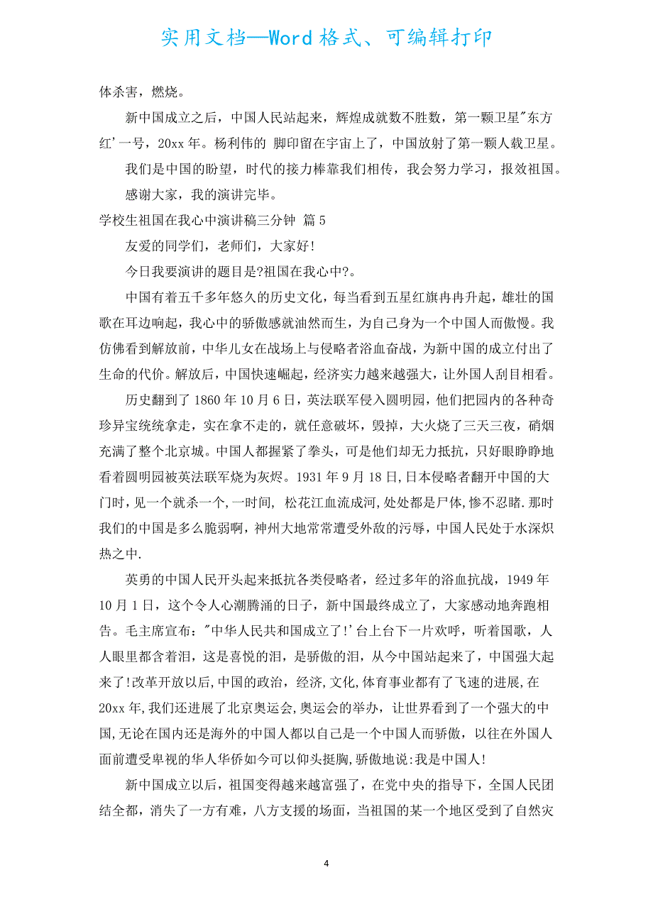 小学生祖国在我心中演讲稿三分钟（通用15篇）.docx_第4页