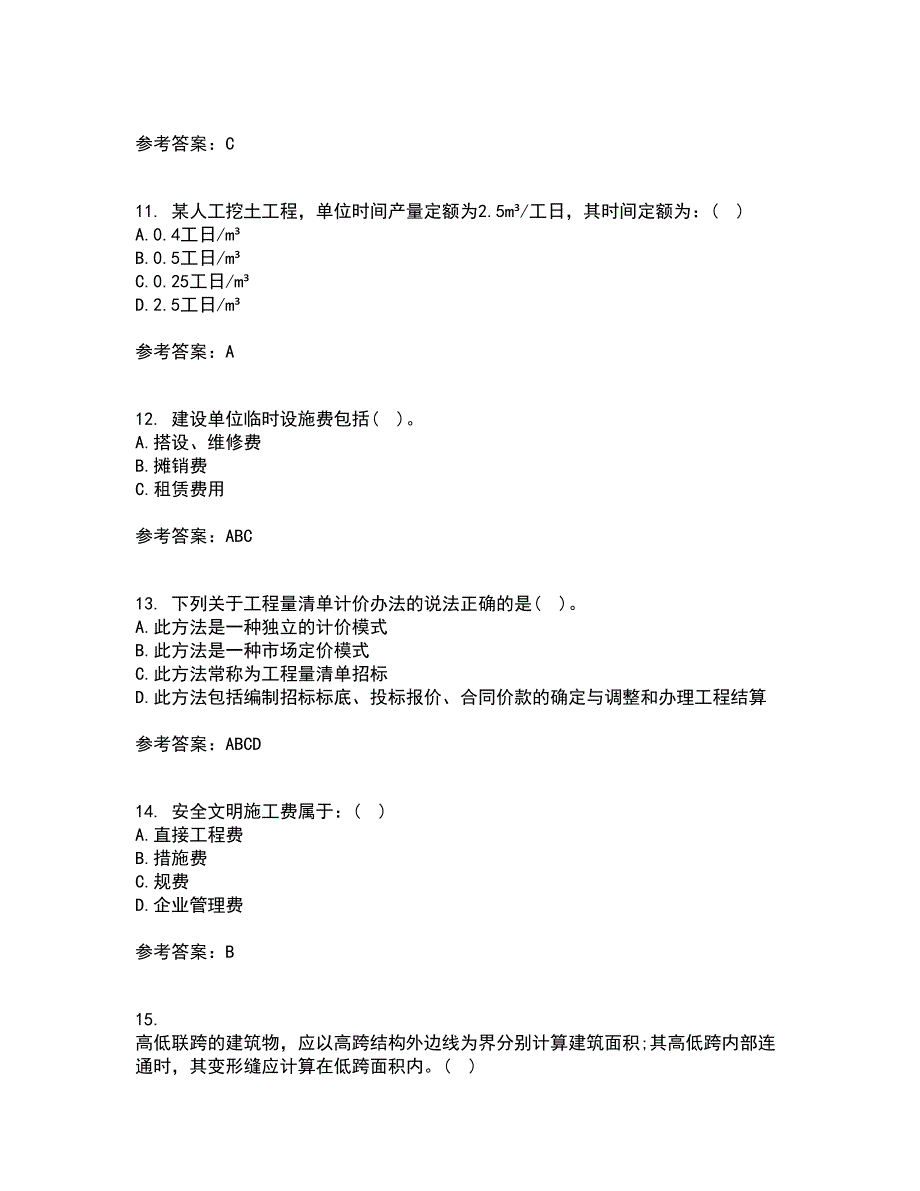 兰州大学22春《工程概预算》综合作业一答案参考14_第3页