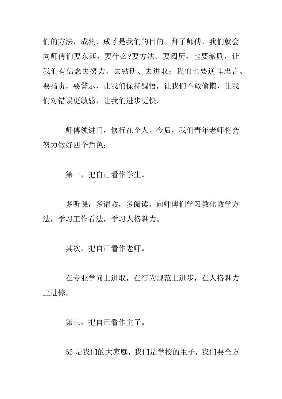 2023年精选青年教师发言稿范文_第5页