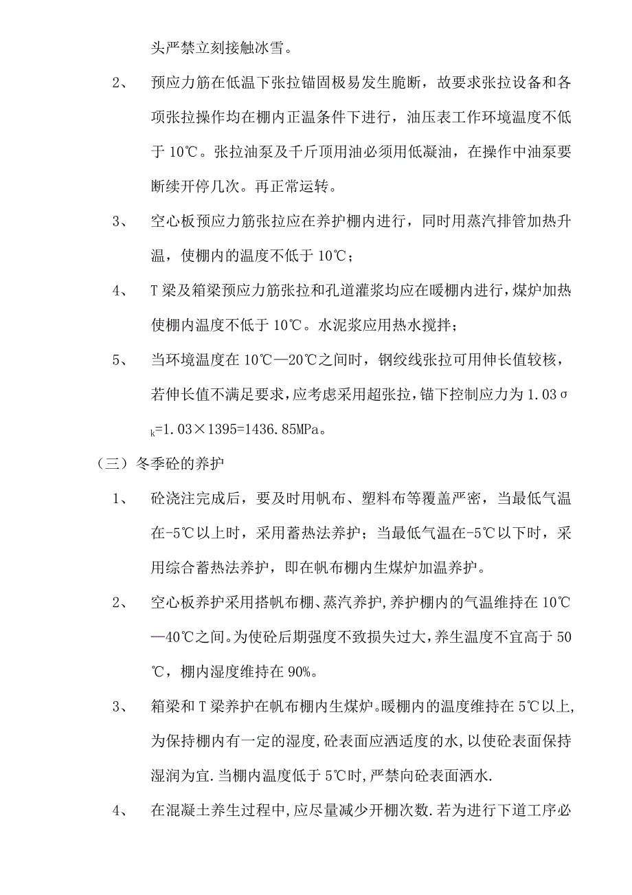 冬季施工组织设计.doc_第3页