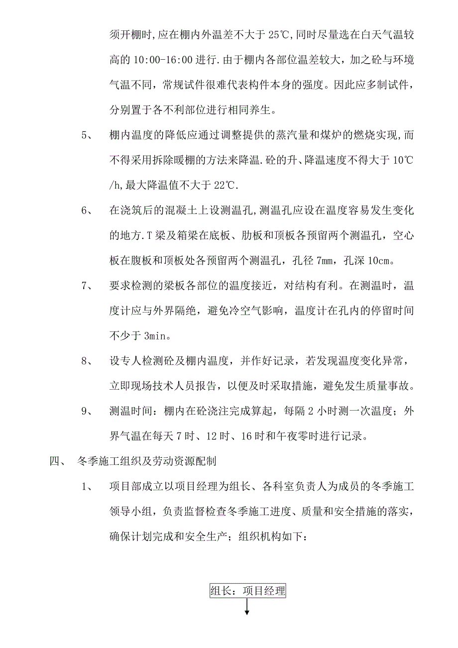 冬季施工组织设计.doc_第4页