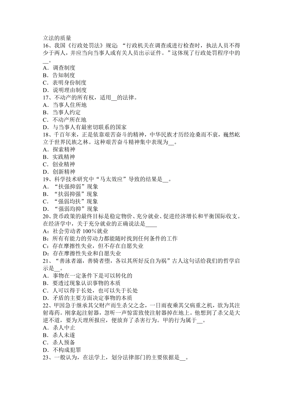 云南省2015年下半年农村信用社招聘面试礼仪指导：眼睛篇试题.docx_第3页