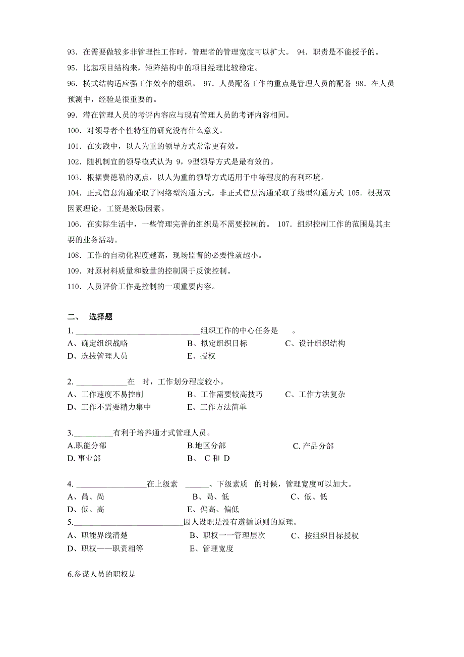 北京中医药大学远程教育学院_第4页