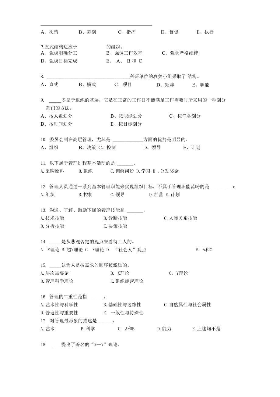 北京中医药大学远程教育学院_第5页