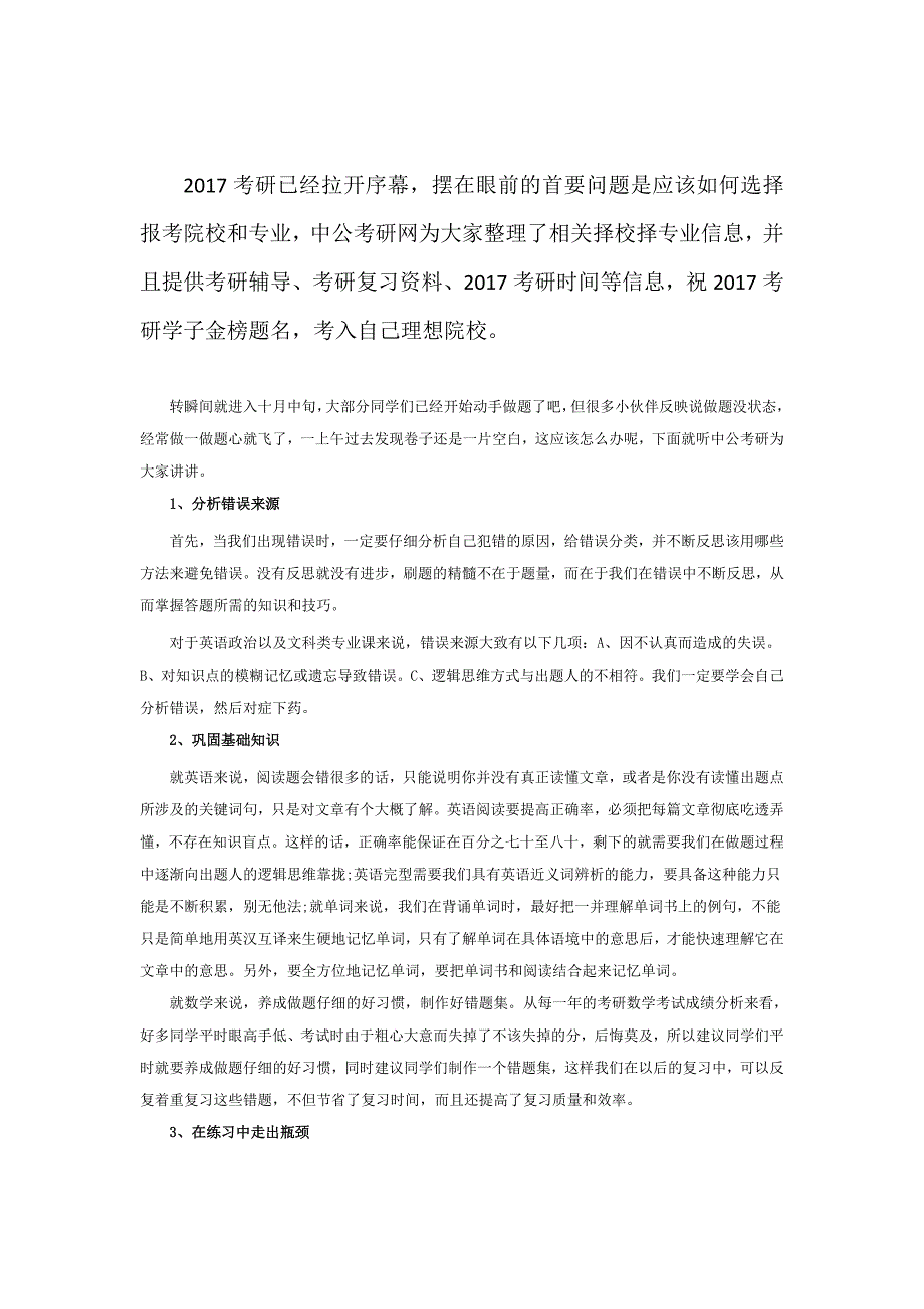 2017考研三步提高考研冲刺阶段做题状态_第1页