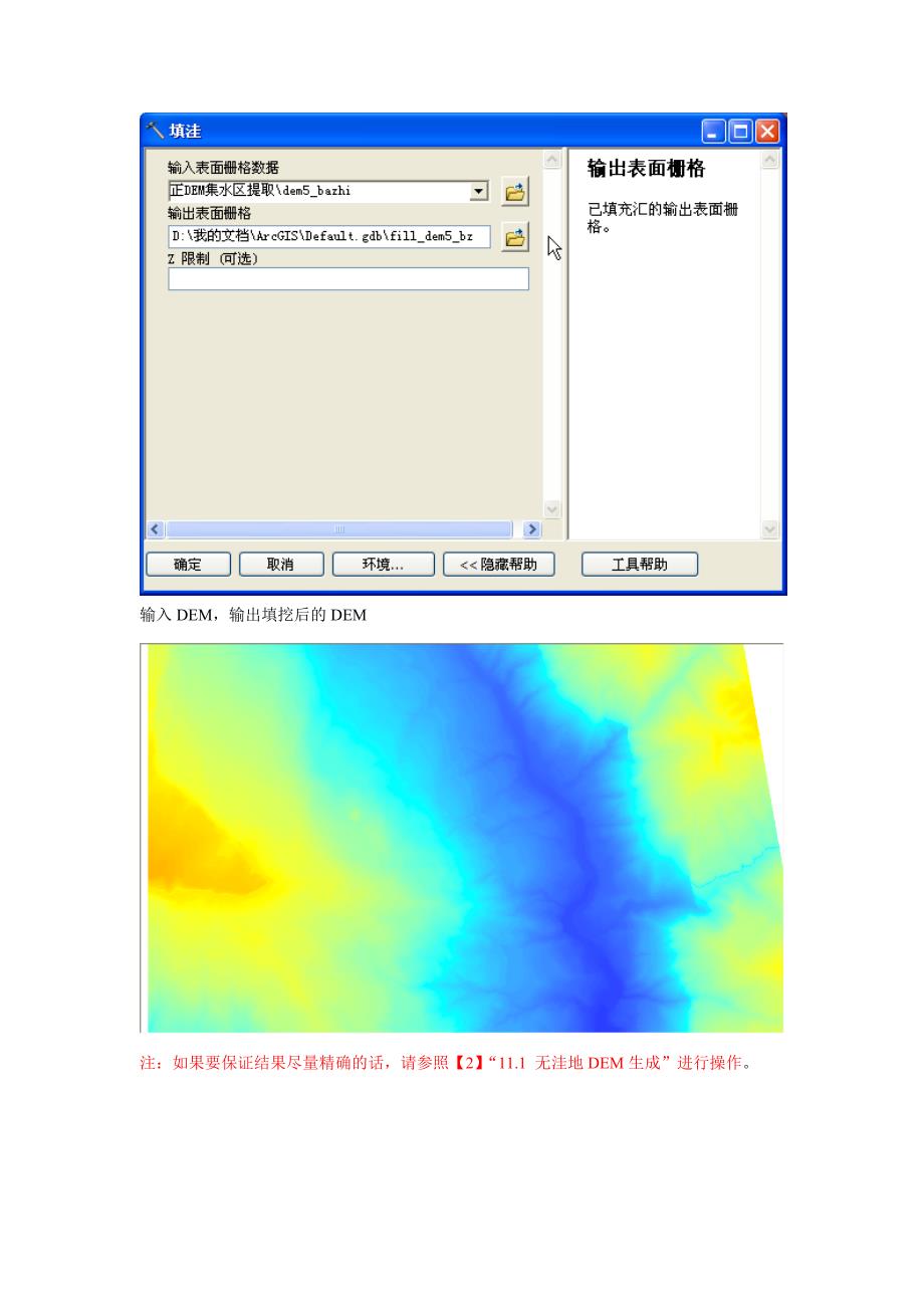 ArcGIS提取斜坡单元步骤详解_第4页