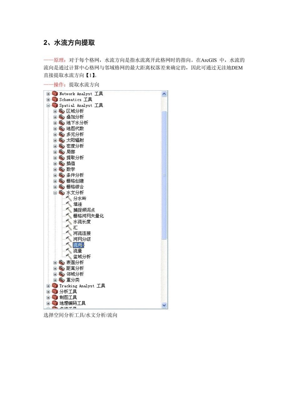 ArcGIS提取斜坡单元步骤详解_第5页