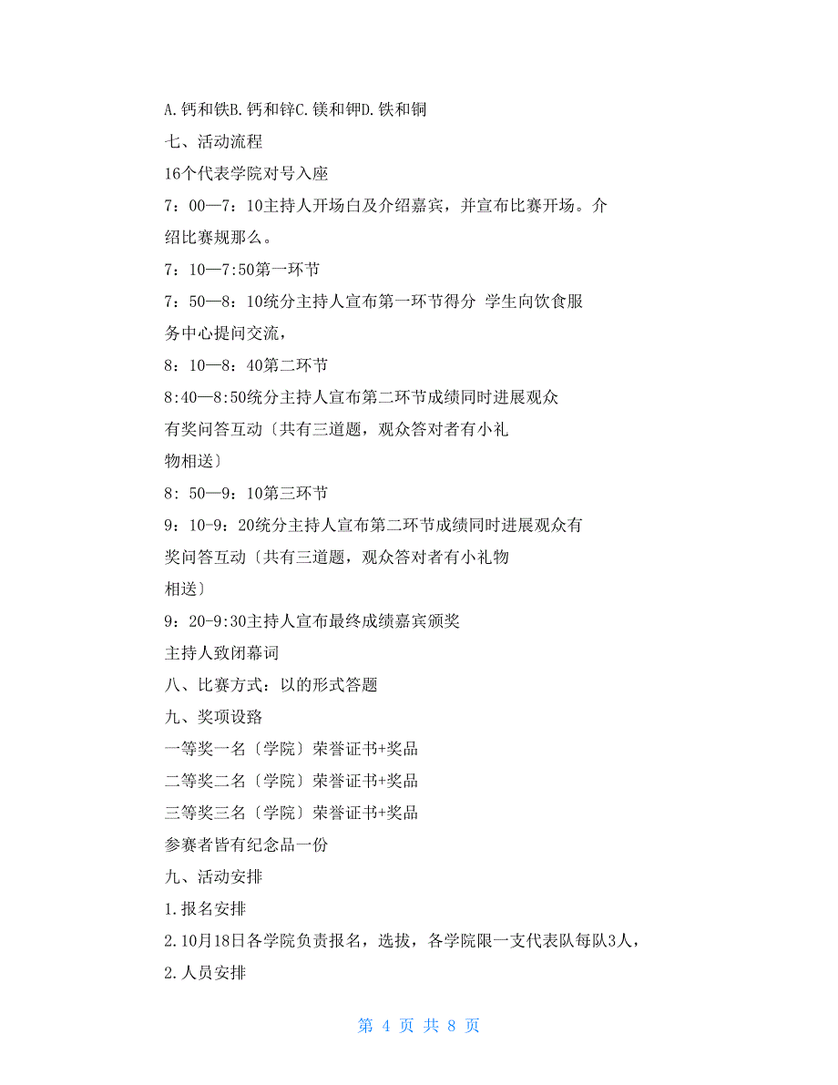 知识竞答策划书_第4页