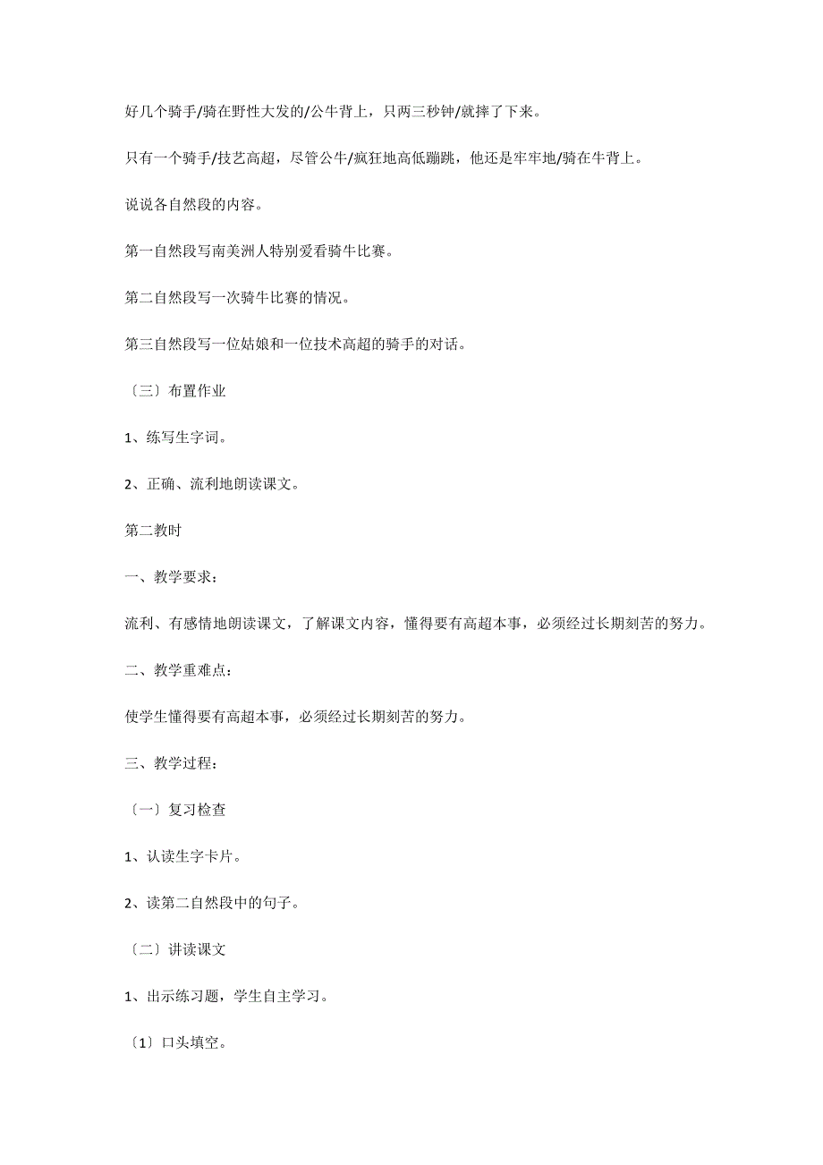 骑牛比赛 教案教学设计_第3页