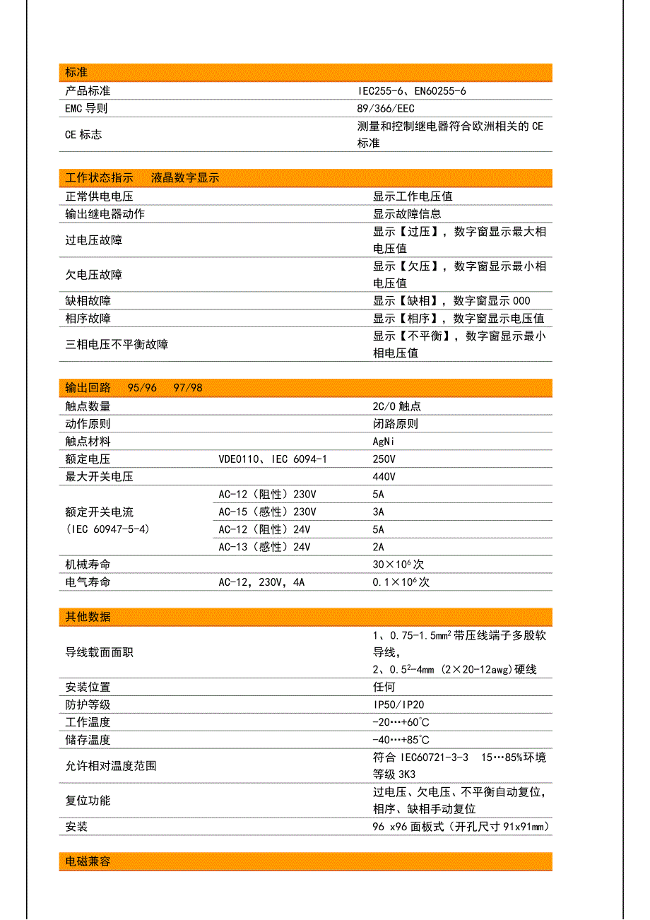 反向保护继电器.doc_第4页