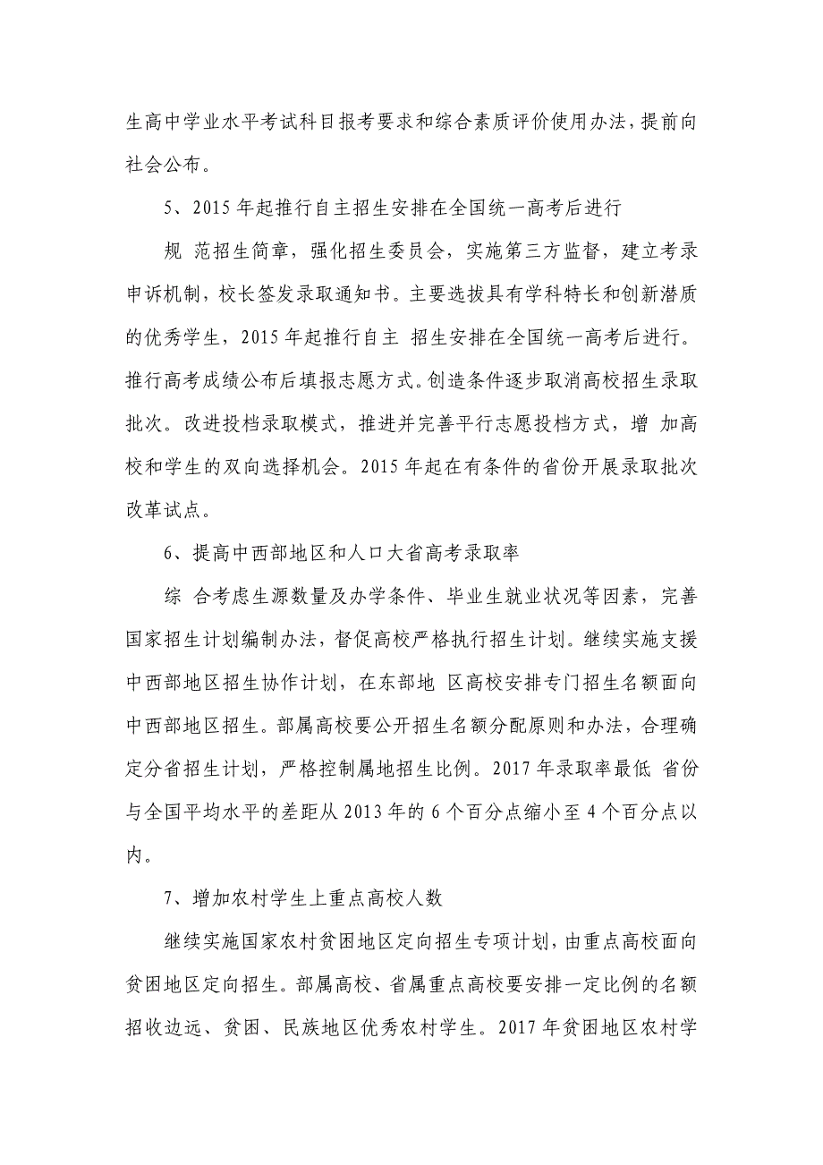 2014年发布的考试招生方案都改了些啥_第3页