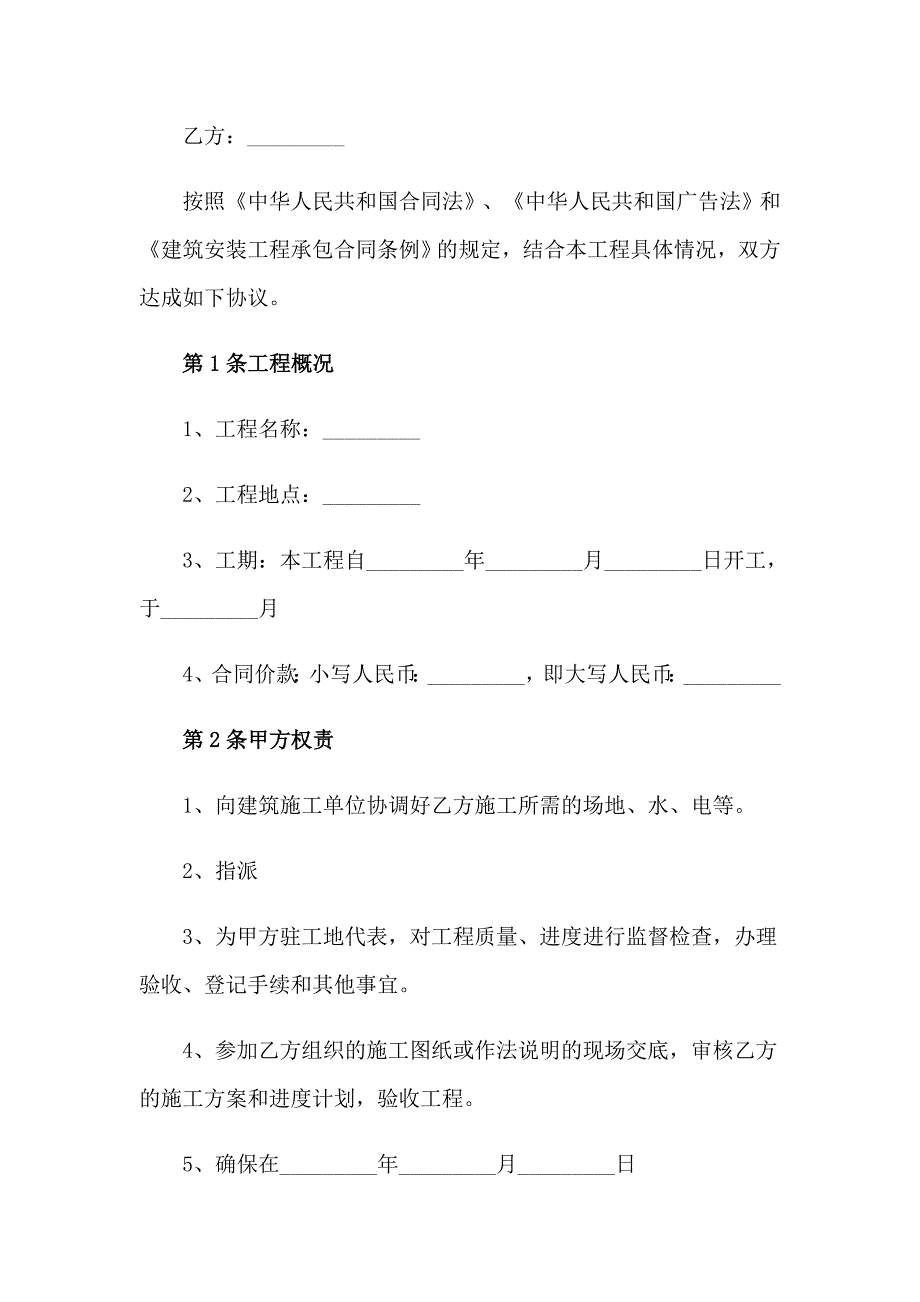 广告合同范本(15篇)【汇编】_第4页