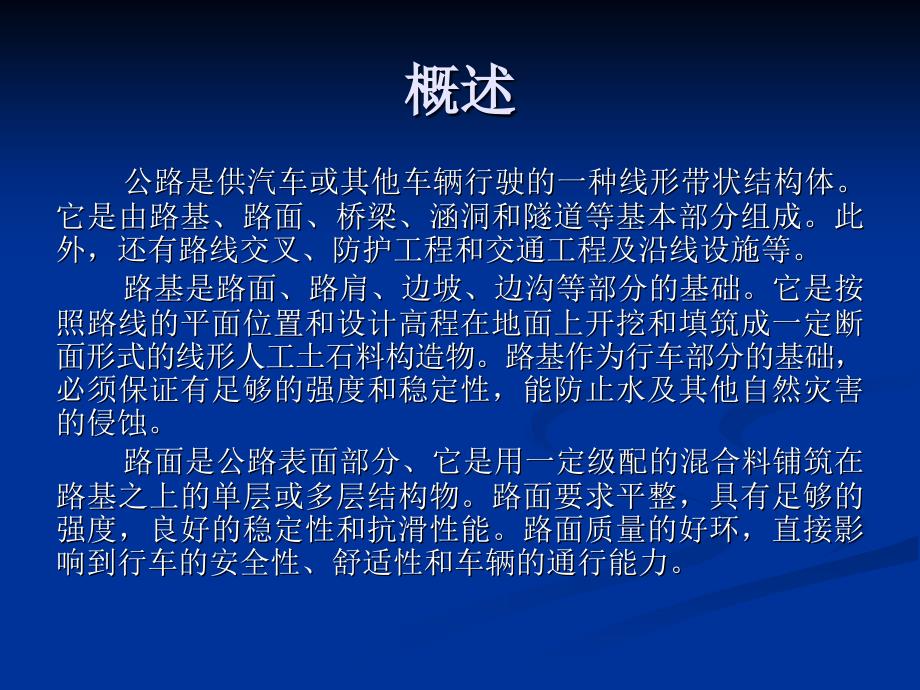 2高等级公路路基路面施工技术-第一章-施工组织管理与质量控制_第3页