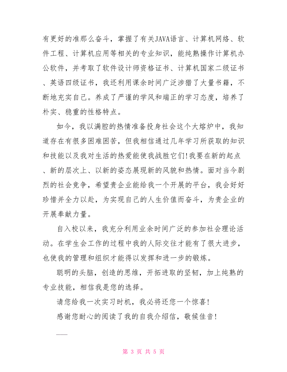 大学生暑假实习介绍信范文5篇_第3页