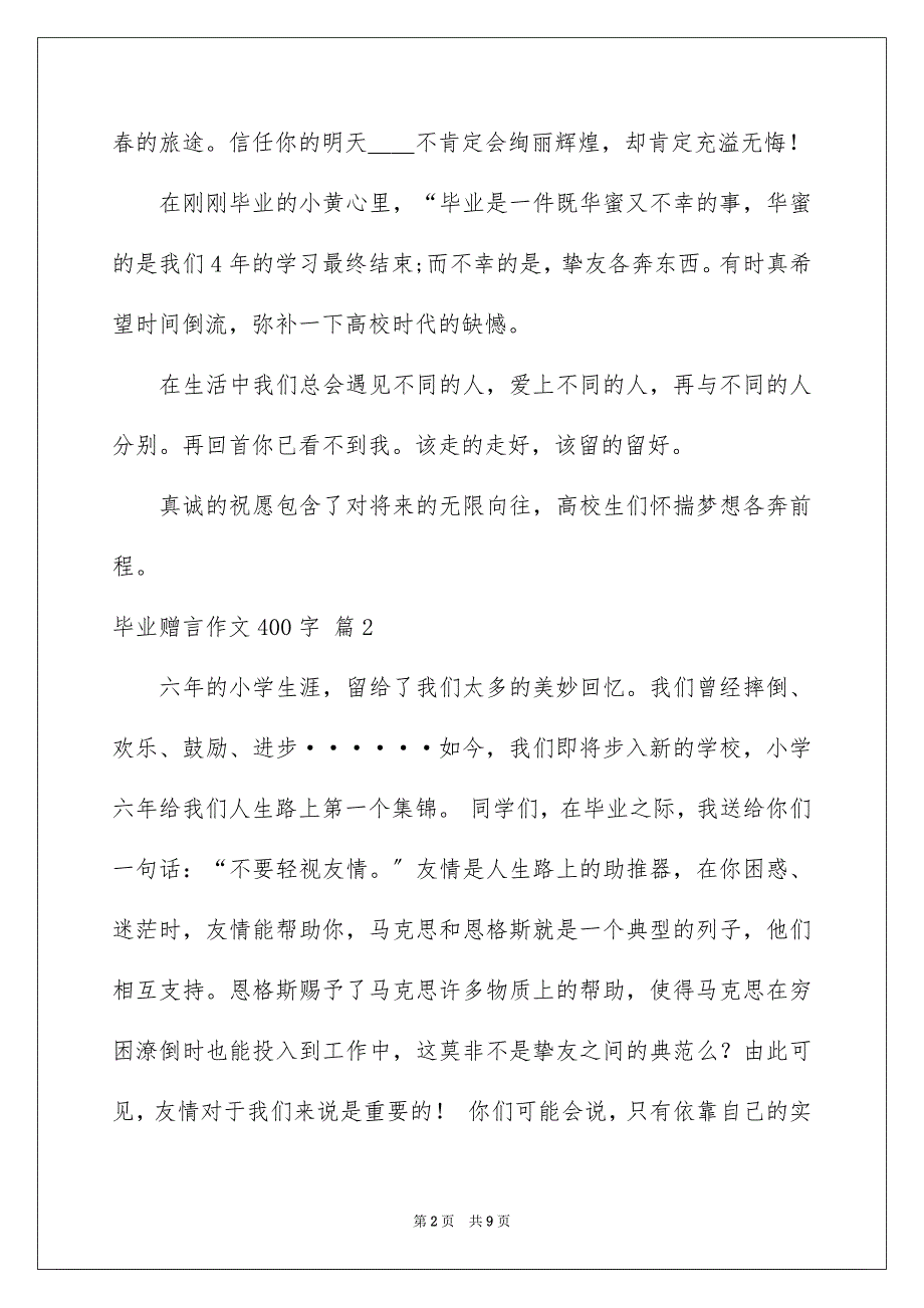 2023毕业赠言作文400字1范文.docx_第2页