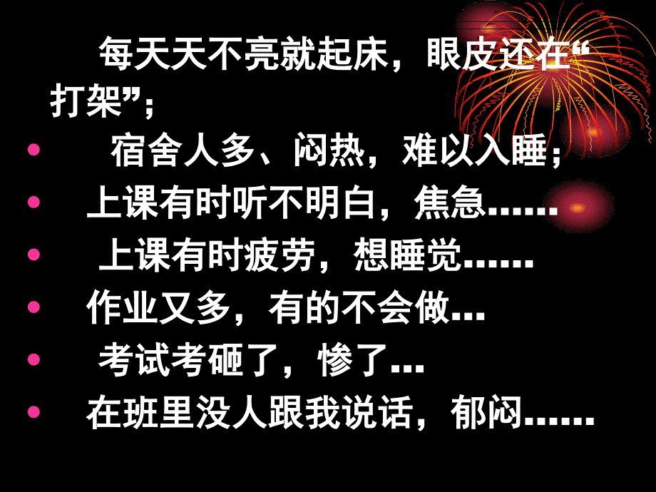 高三主题班会《做一个明白的高三学生》.ppt_第3页