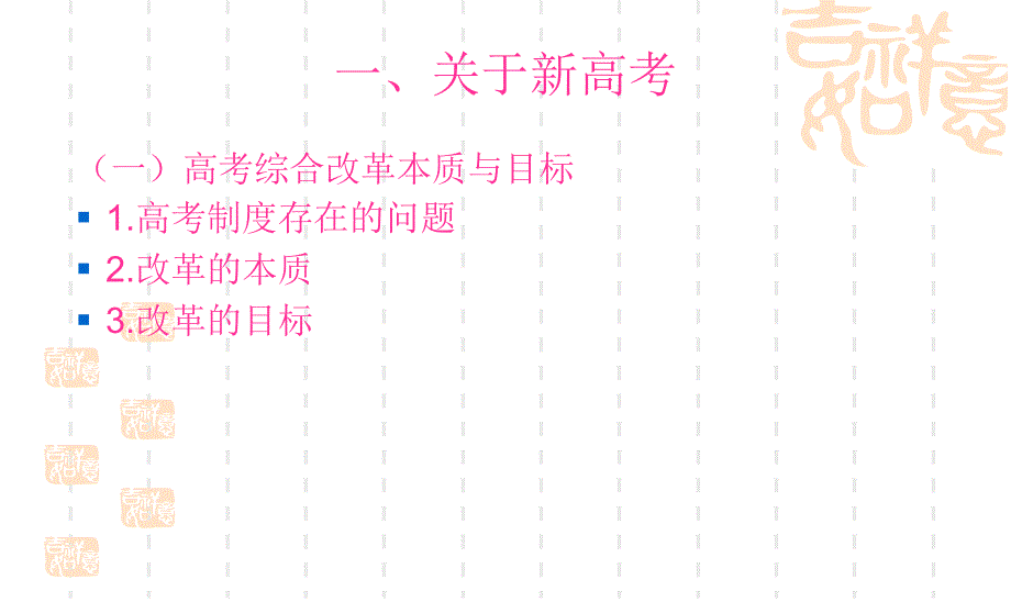 新高考新挑战新作为_第2页