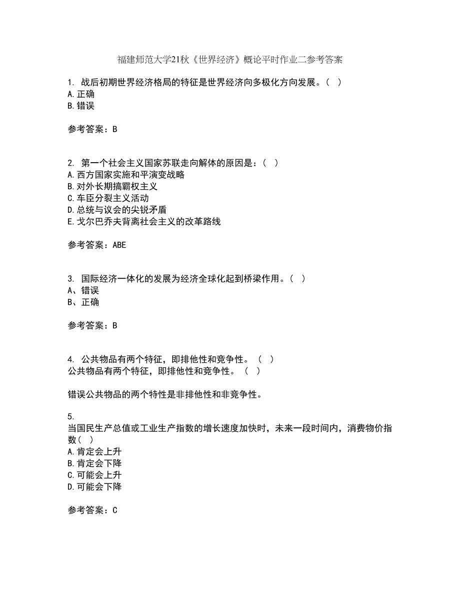 福建师范大学21秋《世界经济》概论平时作业二参考答案12_第1页