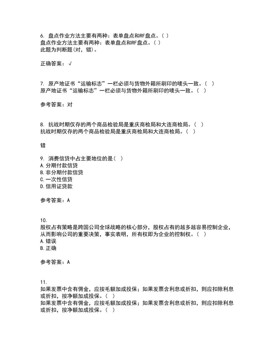 福建师范大学21秋《世界经济》概论平时作业二参考答案12_第2页