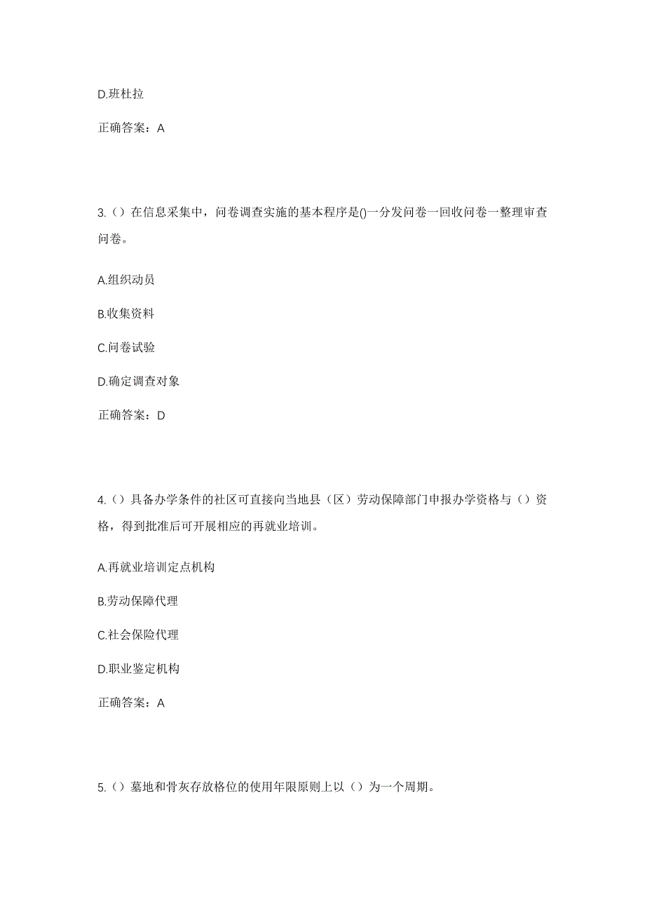 2023年甘肃省平凉市静宁县甘沟镇张湾村社区工作人员考试模拟题及答案_第2页