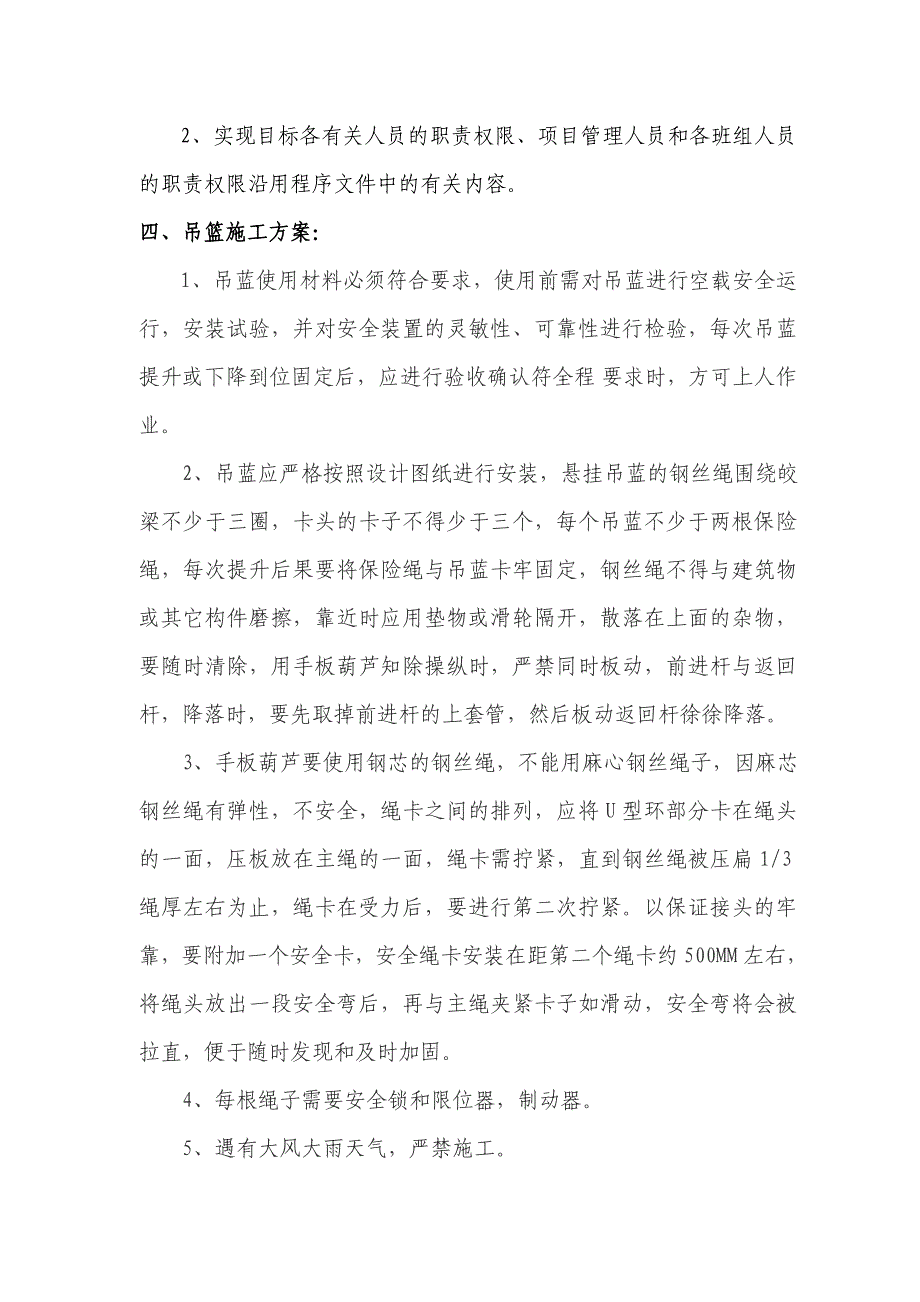 重庆某高层框剪结构住宅楼吊篮安全施工方案_第4页