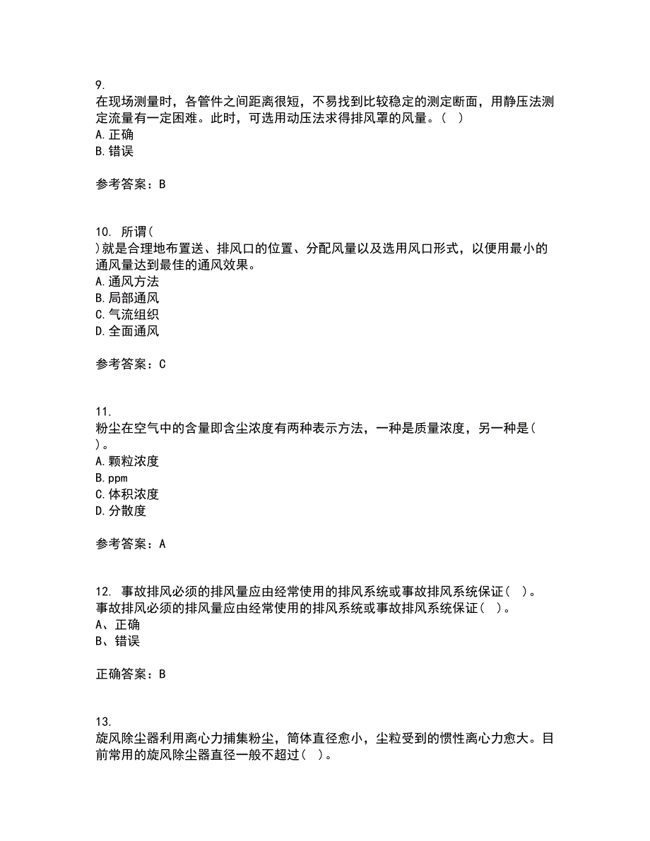 东北大学21春《工业通风与除尘》在线作业二满分答案_98_第3页