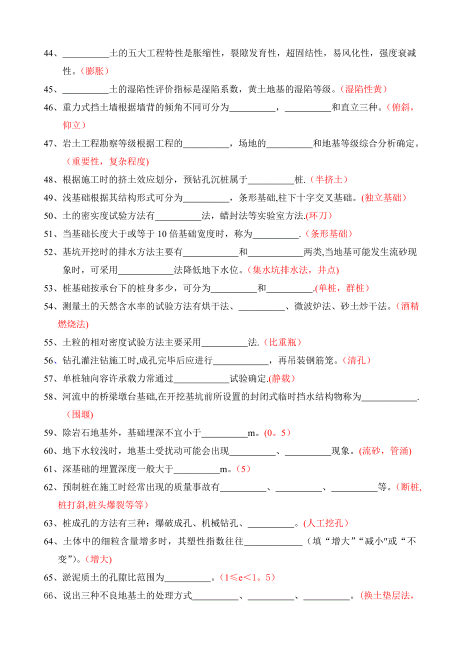 基础工程题库_第3页