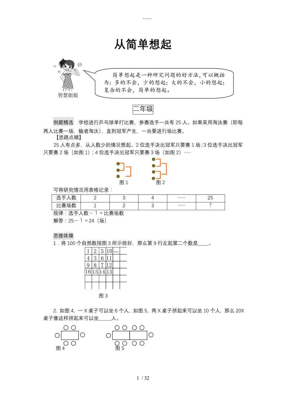 小学趣味数学（简单奥数）_第1页