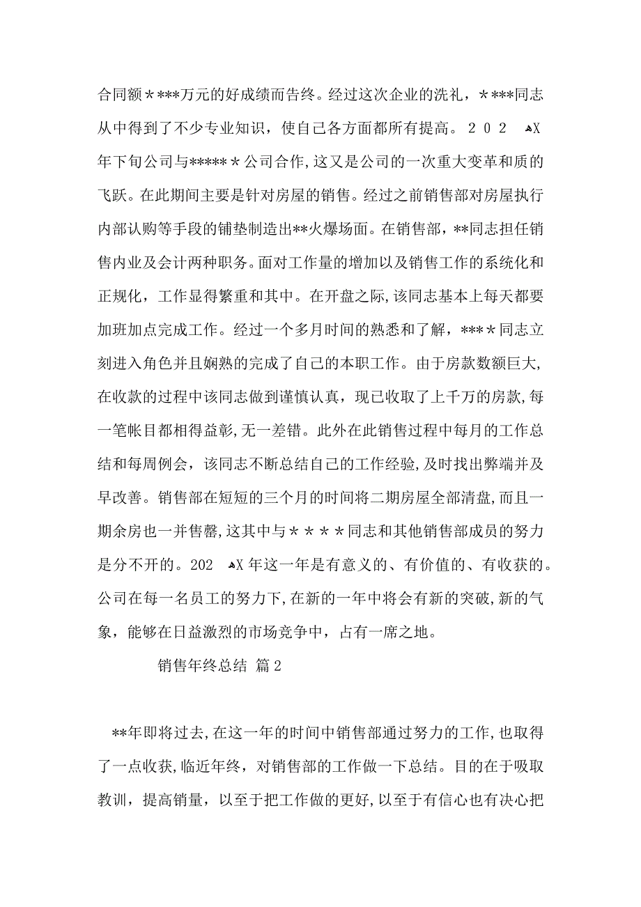 实用的销售年终总结模板集锦七篇_第2页